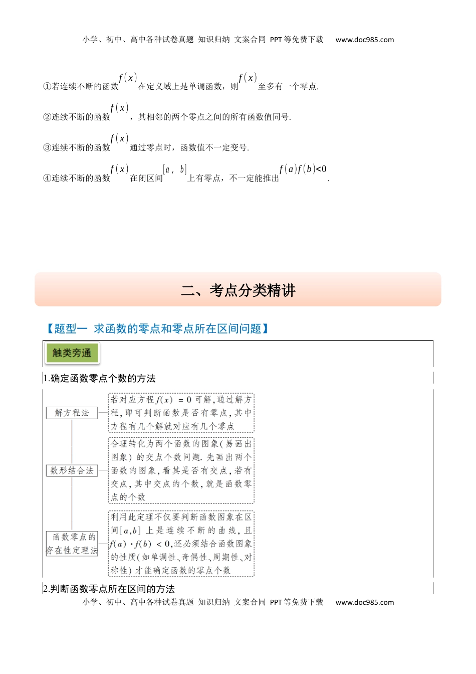 高考数学复习  第13讲 函数与方程及函数模型的应用（精讲）-2025年高考数学一轮复习讲义及高频考点归纳与方法总结（新高考通用）解析版.docx