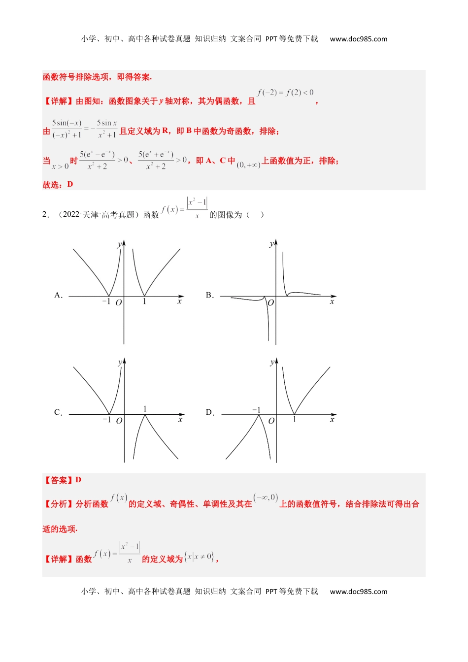 高考数学复习  第12练 函数的图像（精练：基础+重难点）-2025年高考数学一轮复习讲义及高频考点归纳与方法总结（新高考通用）原卷版.docx