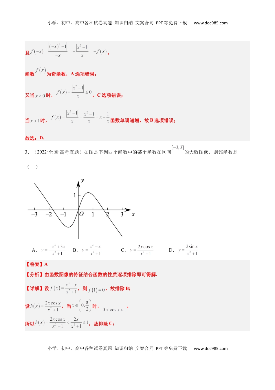 高考数学复习  第12练 函数的图像（精练：基础+重难点）-2025年高考数学一轮复习讲义及高频考点归纳与方法总结（新高考通用）原卷版.docx