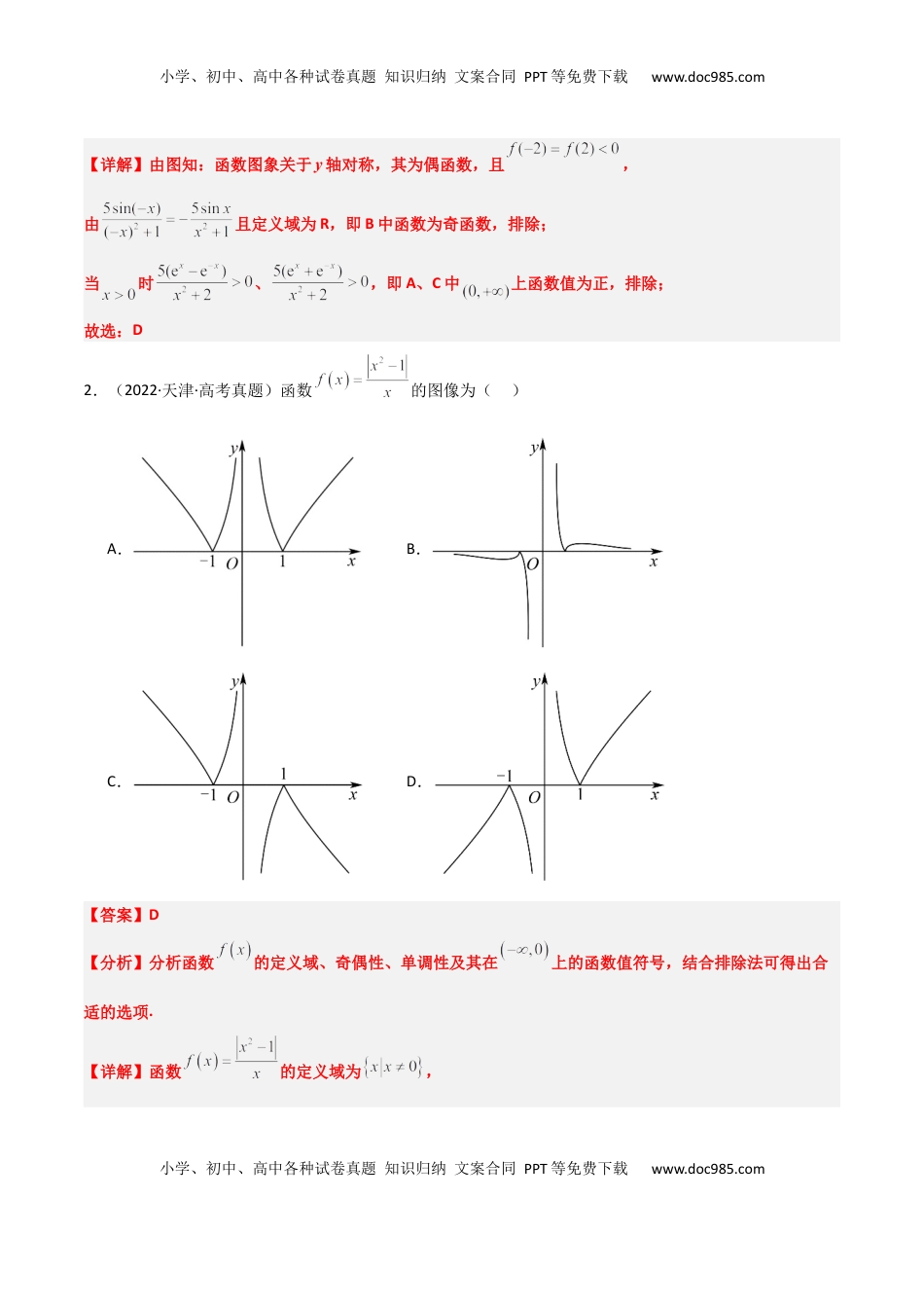 高考数学复习  第12练 函数的图像（精练：基础+重难点）-2025年高考数学一轮复习讲义及高频考点归纳与方法总结（新高考通用）解析版.docx