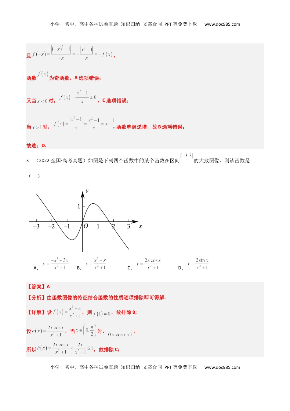 高考数学复习  第12练 函数的图像（精练：基础+重难点）-2025年高考数学一轮复习讲义及高频考点归纳与方法总结（新高考通用）解析版.docx