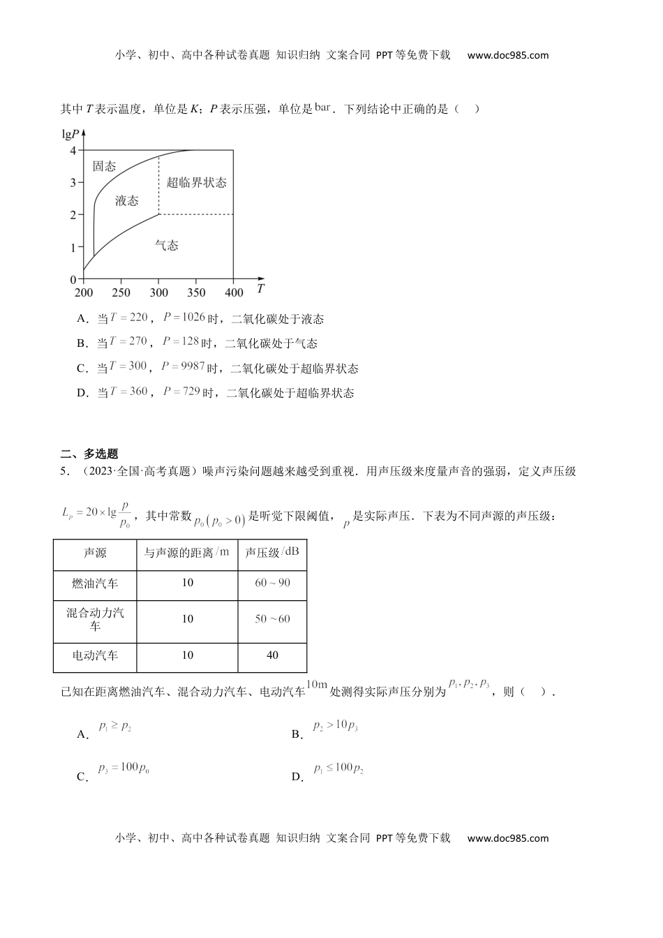 高考数学复习  第11练 对数与对数函数（精练：基础+重难点）-2025年高考数学一轮复习讲义及高频考点归纳与方法总结（新高考通用）原卷版.docx