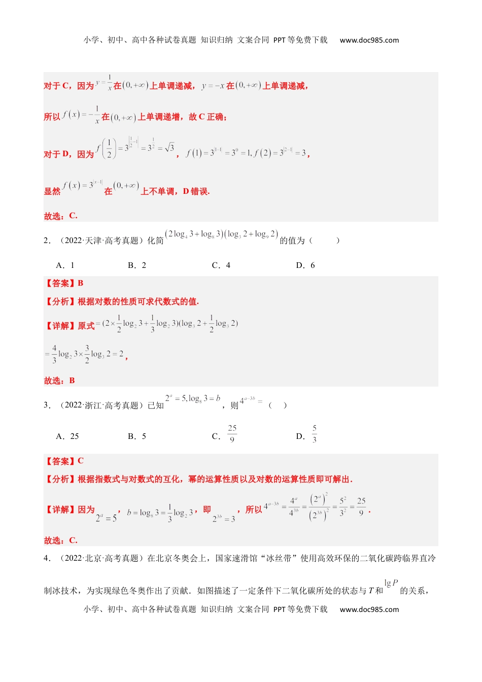 高考数学复习  第11练 对数与对数函数（精练：基础+重难点）-2025年高考数学一轮复习讲义及高频考点归纳与方法总结（新高考通用）解析版.docx