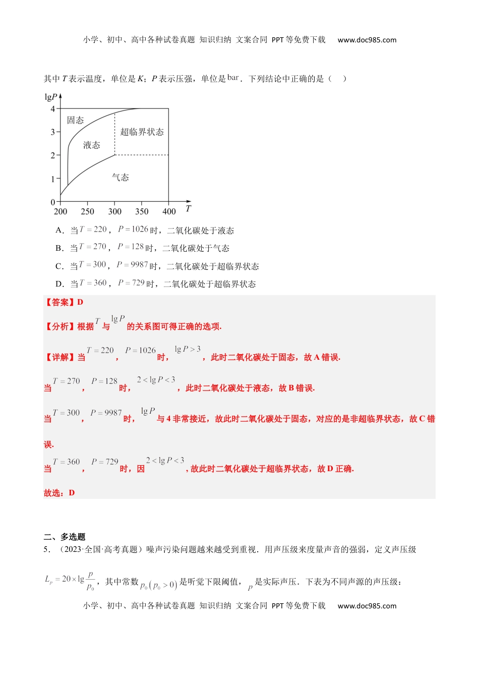 高考数学复习  第11练 对数与对数函数（精练：基础+重难点）-2025年高考数学一轮复习讲义及高频考点归纳与方法总结（新高考通用）解析版.docx