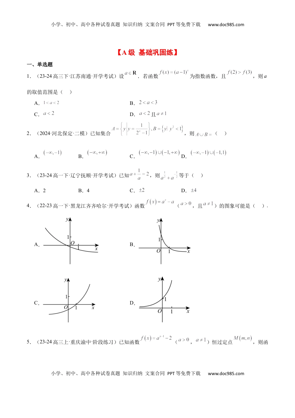 高考数学复习  第10练 指数与指数函数（精练：基础+重难点）-2025年高考数学一轮复习讲义及高频考点归纳与方法总结（新高考通用）原卷版.docx