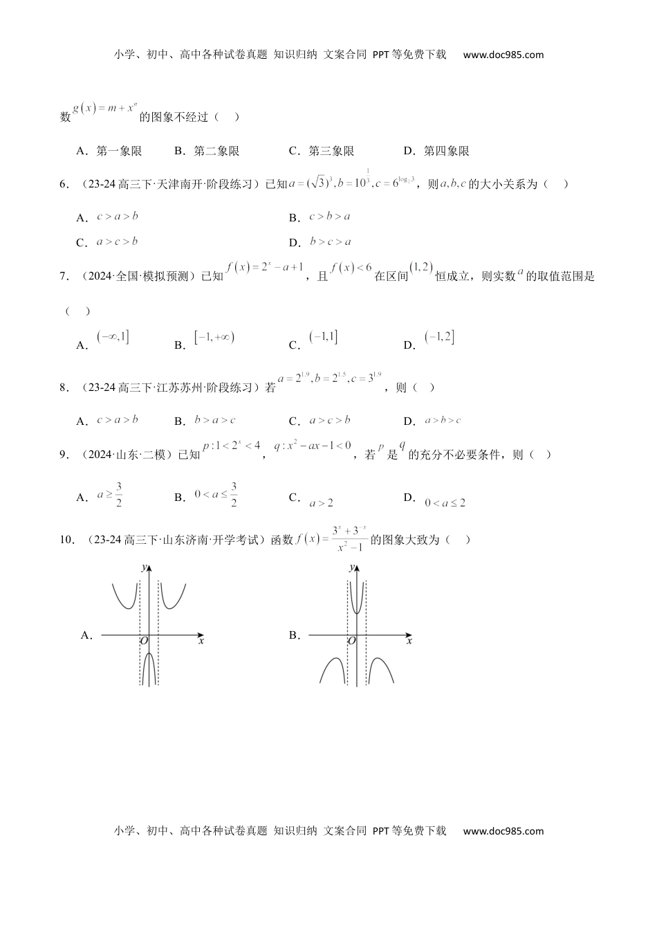 高考数学复习  第10练 指数与指数函数（精练：基础+重难点）-2025年高考数学一轮复习讲义及高频考点归纳与方法总结（新高考通用）原卷版.docx