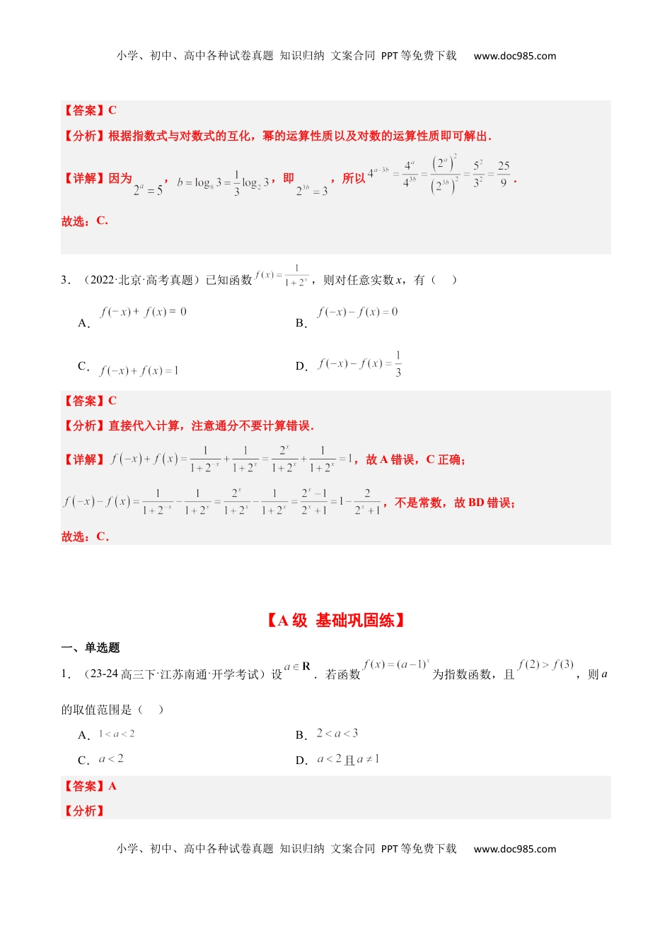 高考数学复习  第10练 指数与指数函数（精练：基础+重难点）-2025年高考数学一轮复习讲义及高频考点归纳与方法总结（新高考通用）解析版.docx