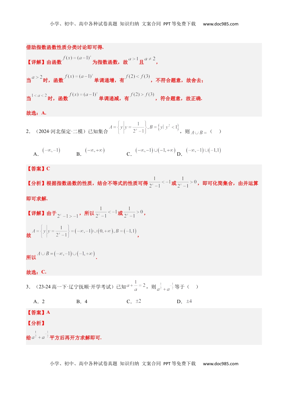 高考数学复习  第10练 指数与指数函数（精练：基础+重难点）-2025年高考数学一轮复习讲义及高频考点归纳与方法总结（新高考通用）解析版.docx
