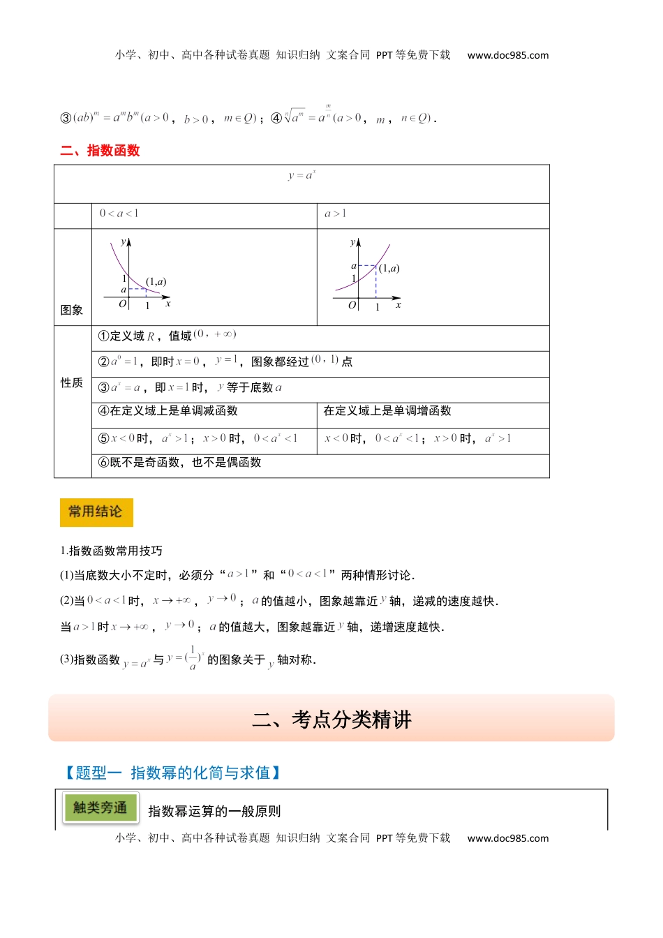 高考数学复习  第10讲 指数与指数函数（精讲）-2025年高考数学一轮复习讲义及高频考点归纳与方法总结（新高考通用）原卷版.docx