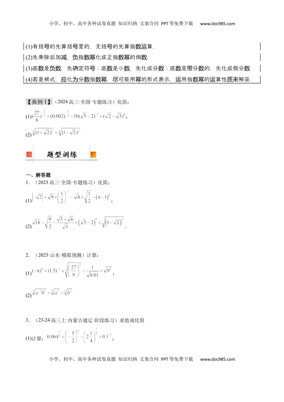 高考数学复习  第10讲 指数与指数函数（精讲）-2025年高考数学一轮复习讲义及高频考点归纳与方法总结（新高考通用）原卷版.docx