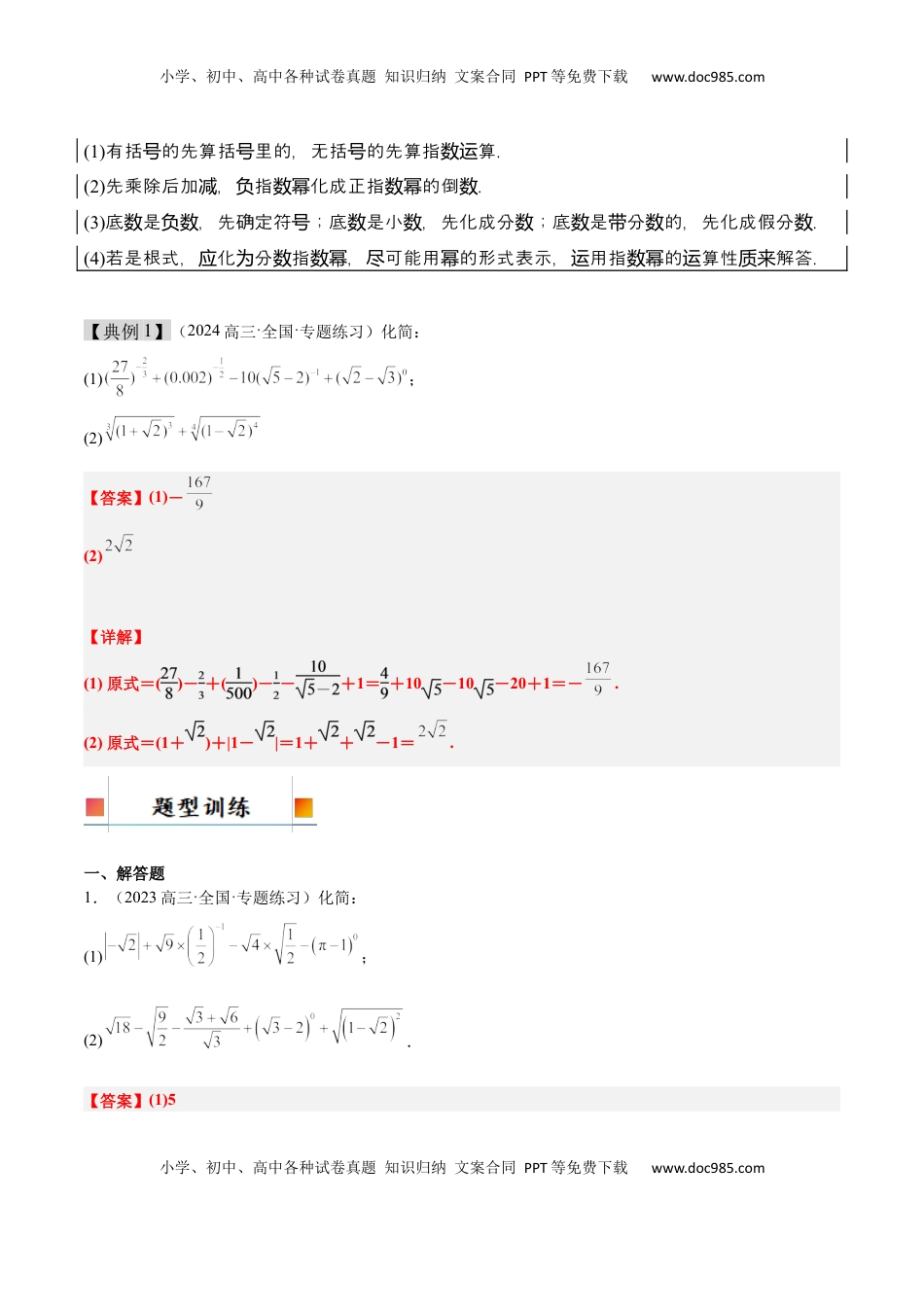 高考数学复习  第10讲 指数与指数函数（精讲）-2025年高考数学一轮复习讲义及高频考点归纳与方法总结（新高考通用）解析版.docx