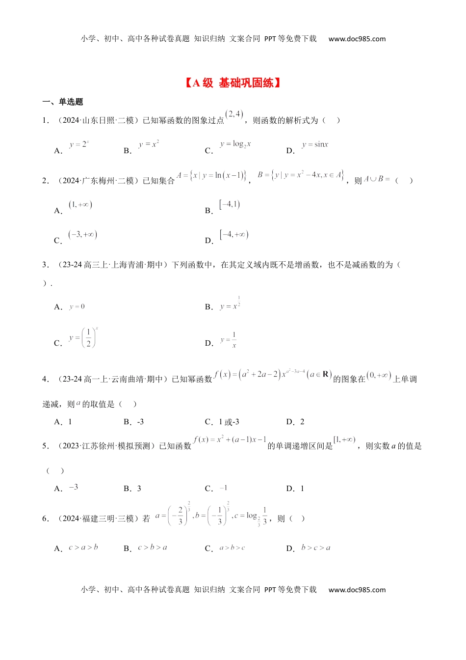 高考数学复习  第09练 二次函数与幂函数（精练：基础+重难点）-2025年高考数学一轮复习讲义及高频考点归纳与方法总结（新高考通用）原卷版.docx