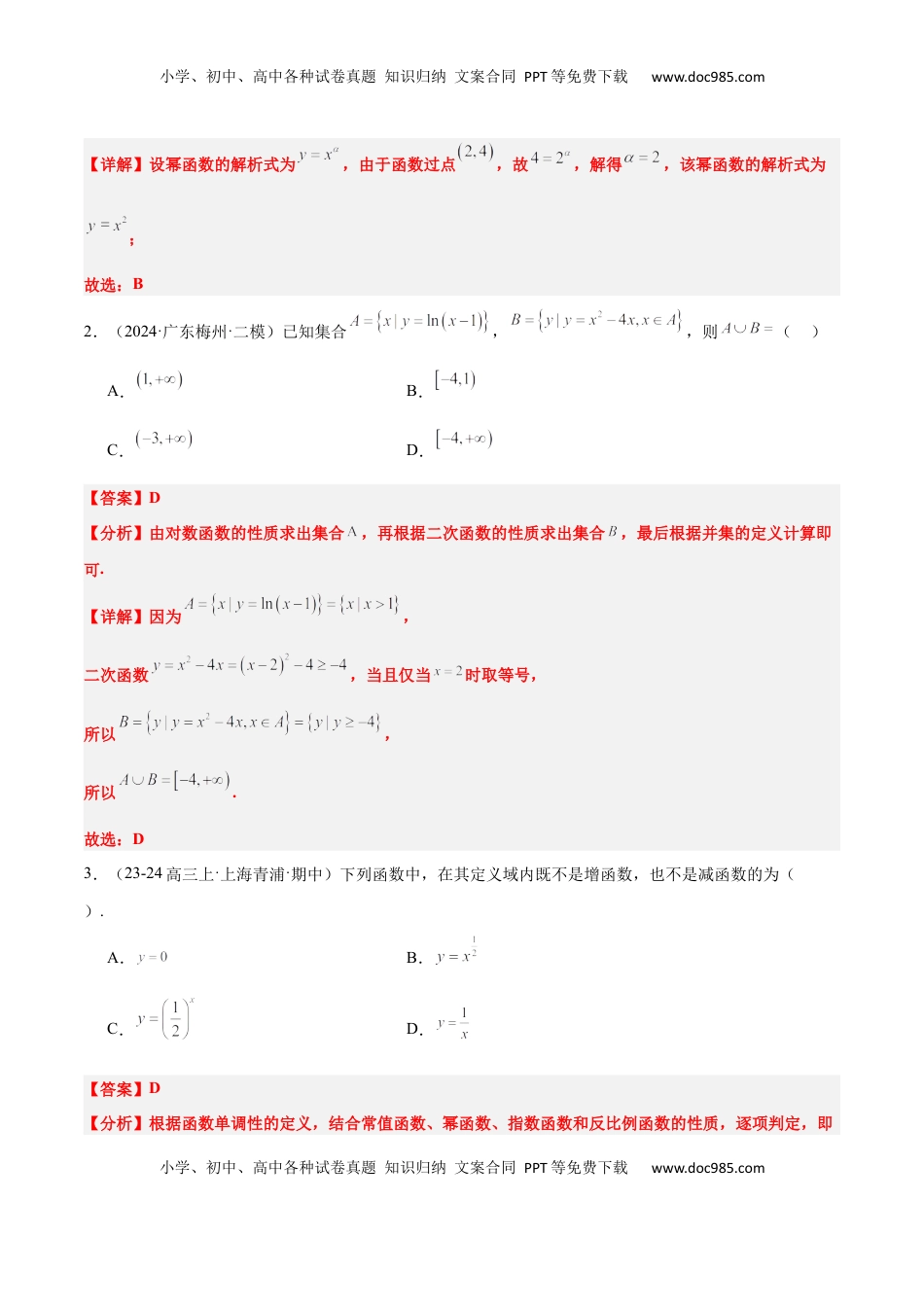 高考数学复习  第09练 二次函数与幂函数（精练：基础+重难点）-2025年高考数学一轮复习讲义及高频考点归纳与方法总结（新高考通用）解析版.docx