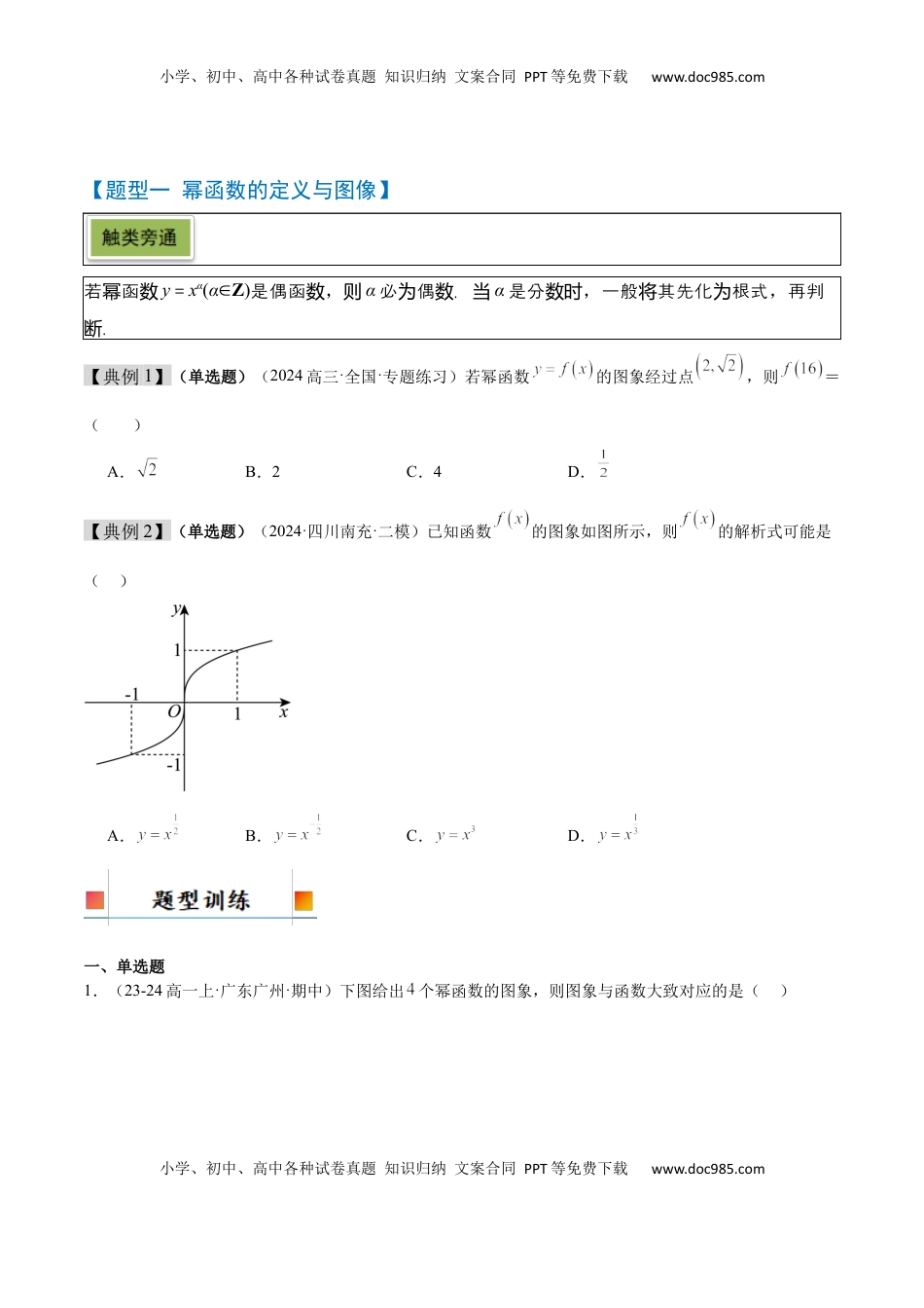 高考数学复习  第09讲 二次函数与幂函数（精讲）-2025年高考数学一轮复习讲义及高频考点归纳与方法总结（新高考通用）原卷版.docx