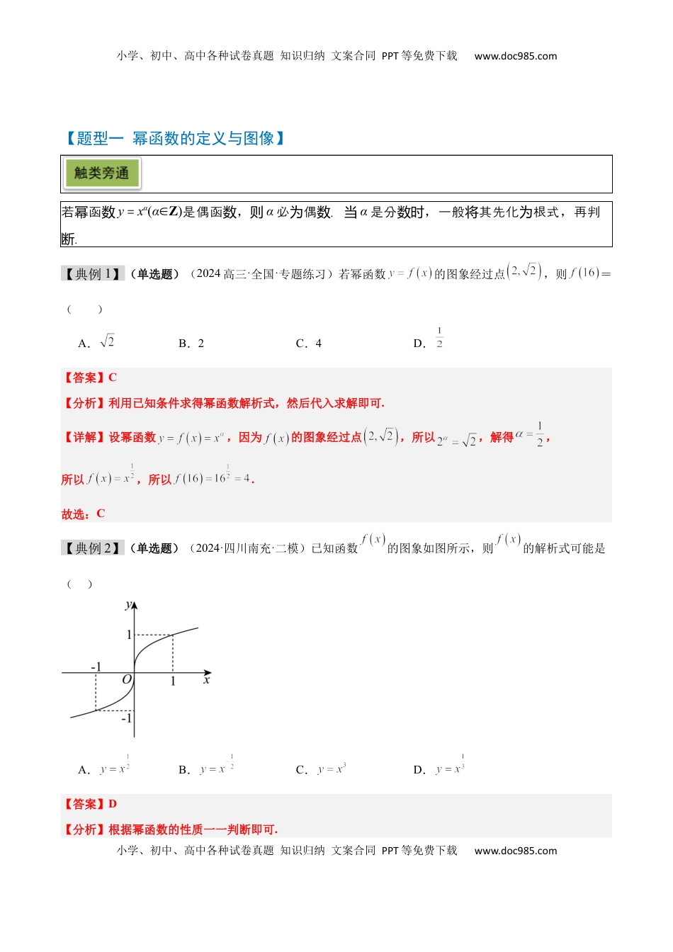 高考数学复习  第09讲 二次函数与幂函数（精讲）-2025年高考数学一轮复习讲义及高频考点归纳与方法总结（新高考通用）解析版.docx