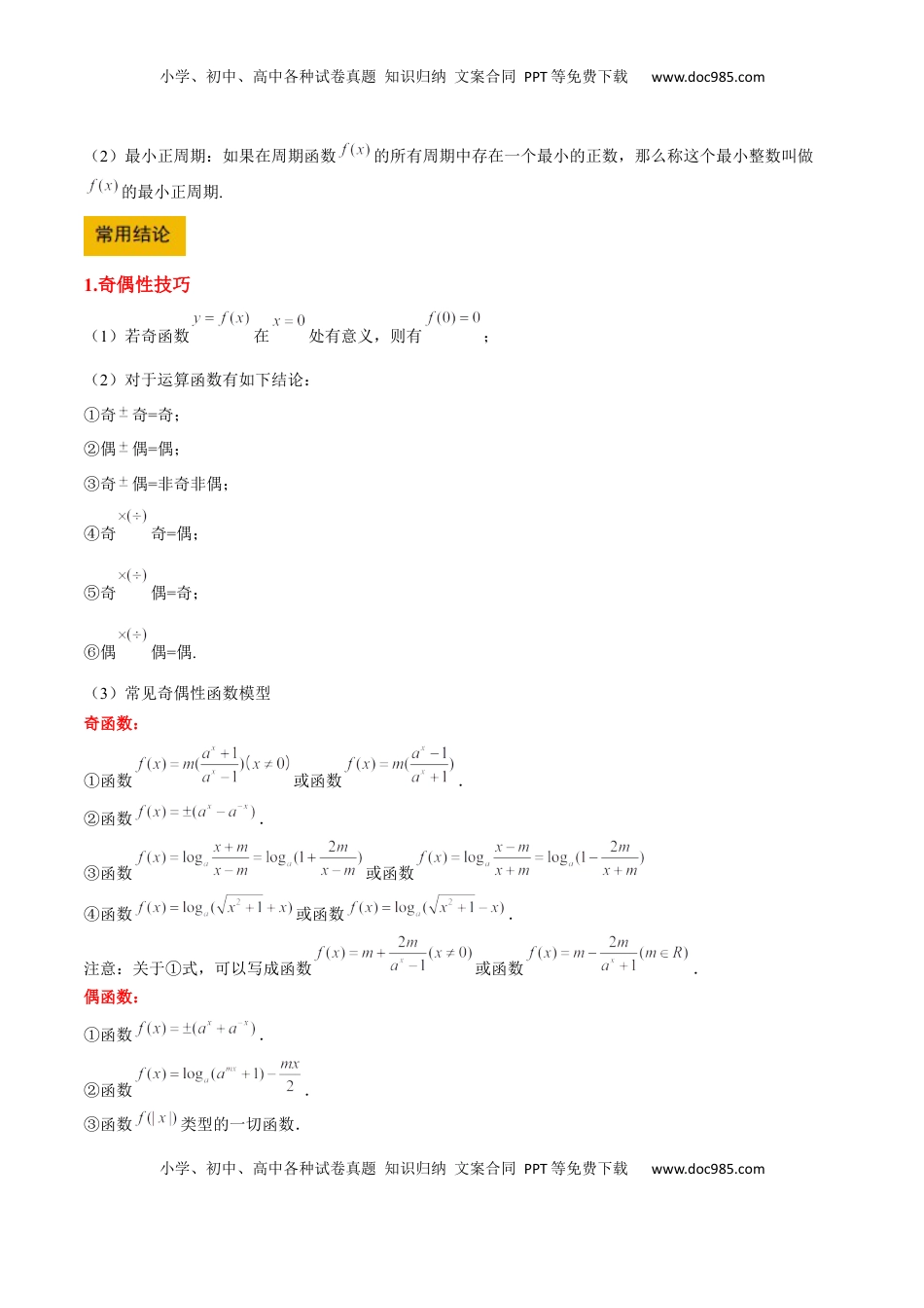 高考数学复习  第08讲 函数的奇偶性、对称性和周期性（精讲）-2025年高考数学一轮复习讲义及高频考点归纳与方法总结（新高考通用）解析版.docx