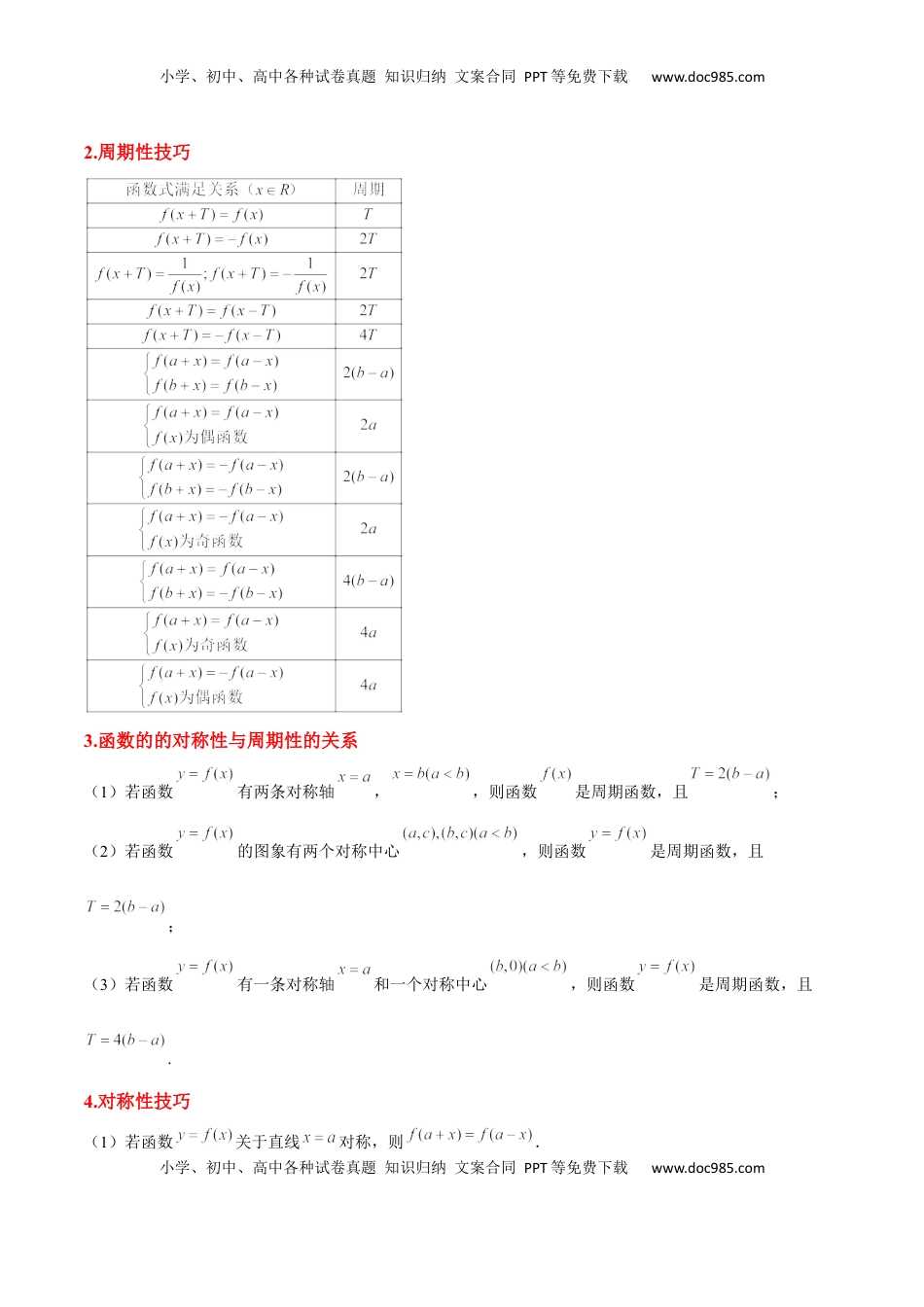 高考数学复习  第08讲 函数的奇偶性、对称性和周期性（精讲）-2025年高考数学一轮复习讲义及高频考点归纳与方法总结（新高考通用）解析版.docx