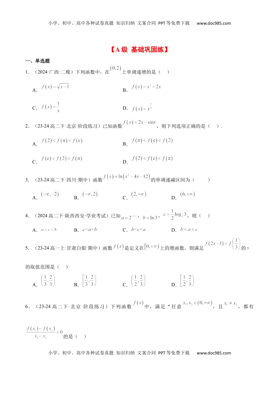高考数学复习  第07练 函数的单调性与最值（精练：基础+重难点）-2025年高考数学一轮复习讲义及高频考点归纳与方法总结（新高考通用）原卷版.docx