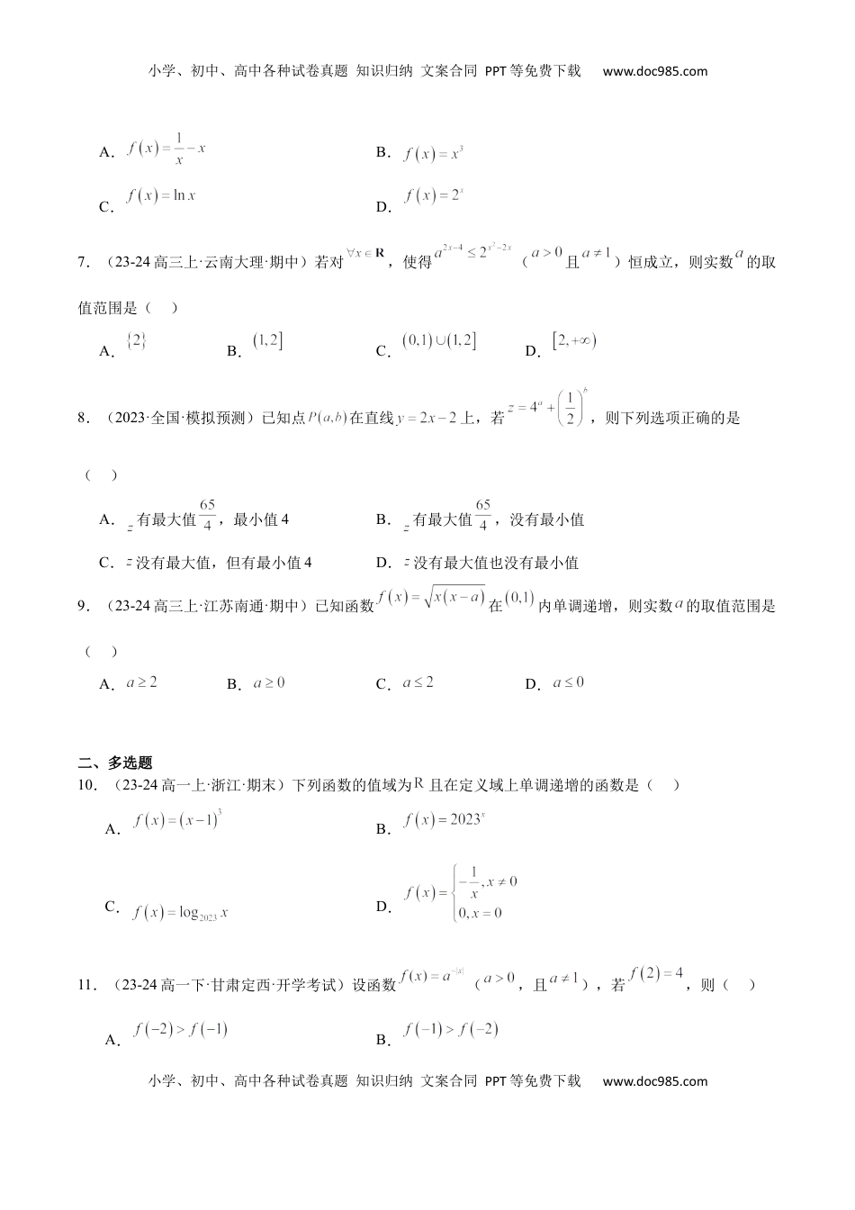 高考数学复习  第07练 函数的单调性与最值（精练：基础+重难点）-2025年高考数学一轮复习讲义及高频考点归纳与方法总结（新高考通用）原卷版.docx