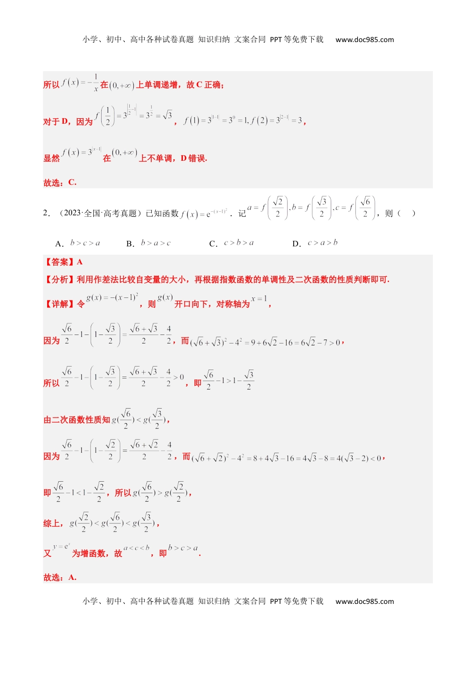 高考数学复习  第07练 函数的单调性与最值（精练：基础+重难点）-2025年高考数学一轮复习讲义及高频考点归纳与方法总结（新高考通用）解析版.docx