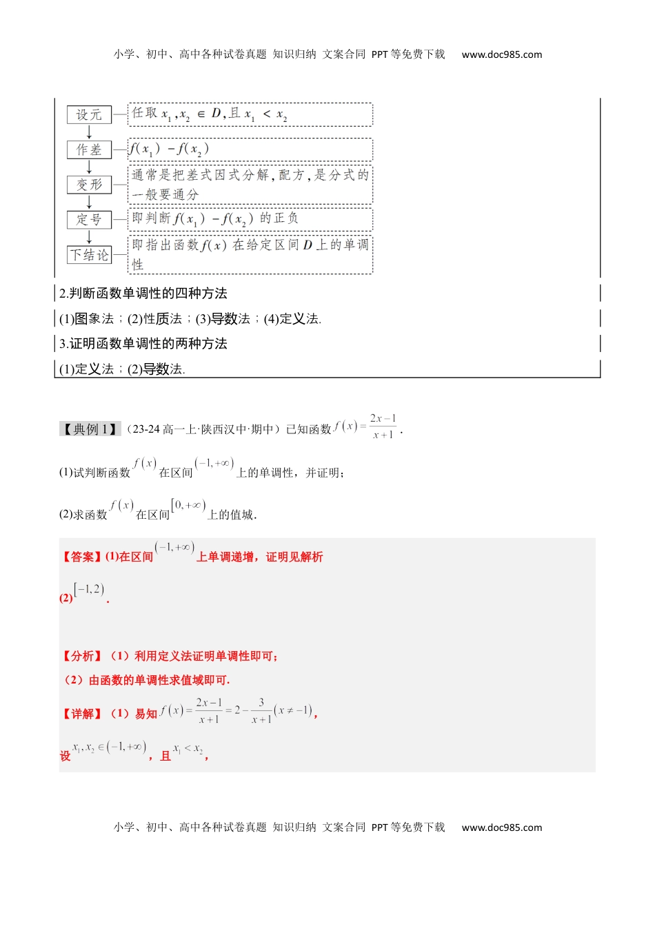 高考数学复习  第07讲 函数的单调性与最值（精讲）-2025年高考数学一轮复习讲义及高频考点归纳与方法总结（新高考通用）解析版.docx