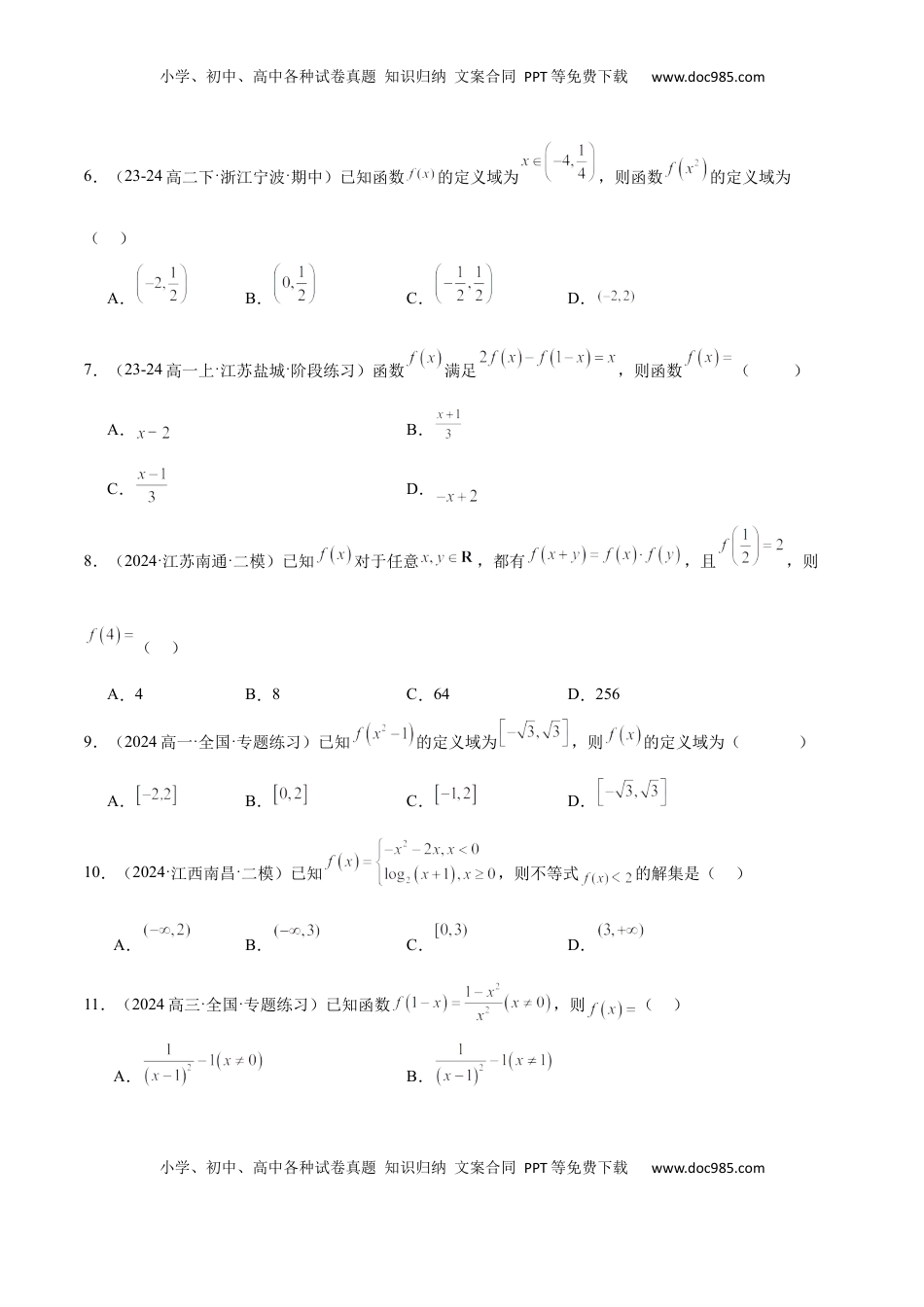 高考数学复习  第06练 函数的概念与表示（精练：基础+重难点）-2025年高考数学一轮复习讲义及高频考点归纳与方法总结（新高考通用）原卷版.docx