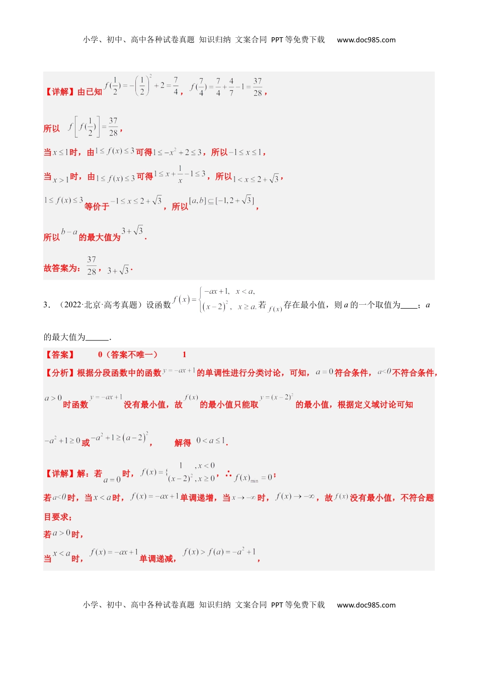 高考数学复习  第06练 函数的概念与表示（精练：基础+重难点）-2025年高考数学一轮复习讲义及高频考点归纳与方法总结（新高考通用）解析版.docx