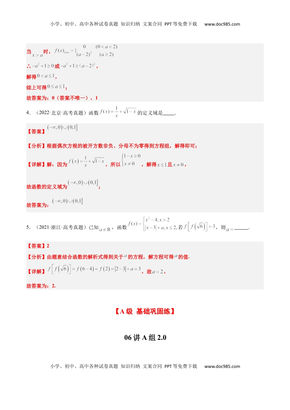 高考数学复习  第06练 函数的概念与表示（精练：基础+重难点）-2025年高考数学一轮复习讲义及高频考点归纳与方法总结（新高考通用）解析版.docx