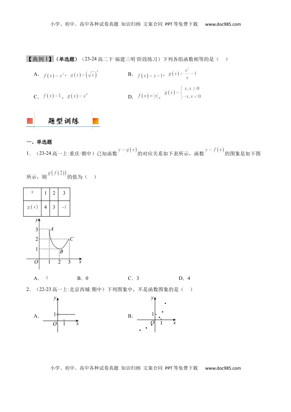 高考数学复习  第06讲 函数的概念与表示（精讲）-2025年高考数学一轮复习讲义及高频考点归纳与方法总结（新高考通用）原卷版.docx