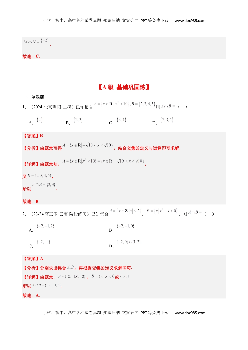 高考数学复习  第05练 一元二次不等式及其应用（精练：基础+重难点）-2025年高考数学一轮复习讲义及高频考点归纳与方法总结（新高考通用）解析版.docx