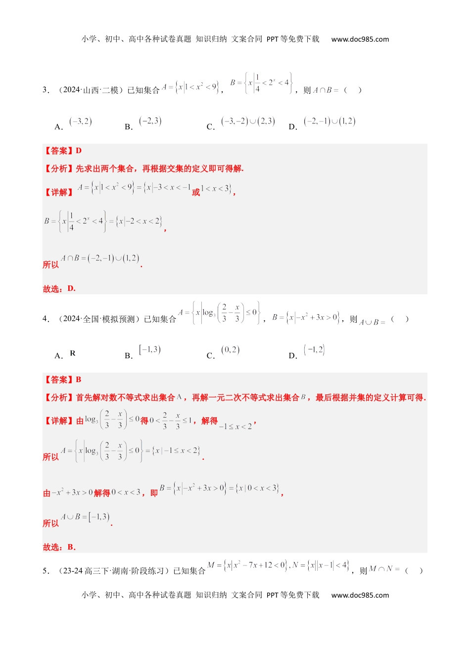 高考数学复习  第05练 一元二次不等式及其应用（精练：基础+重难点）-2025年高考数学一轮复习讲义及高频考点归纳与方法总结（新高考通用）解析版.docx