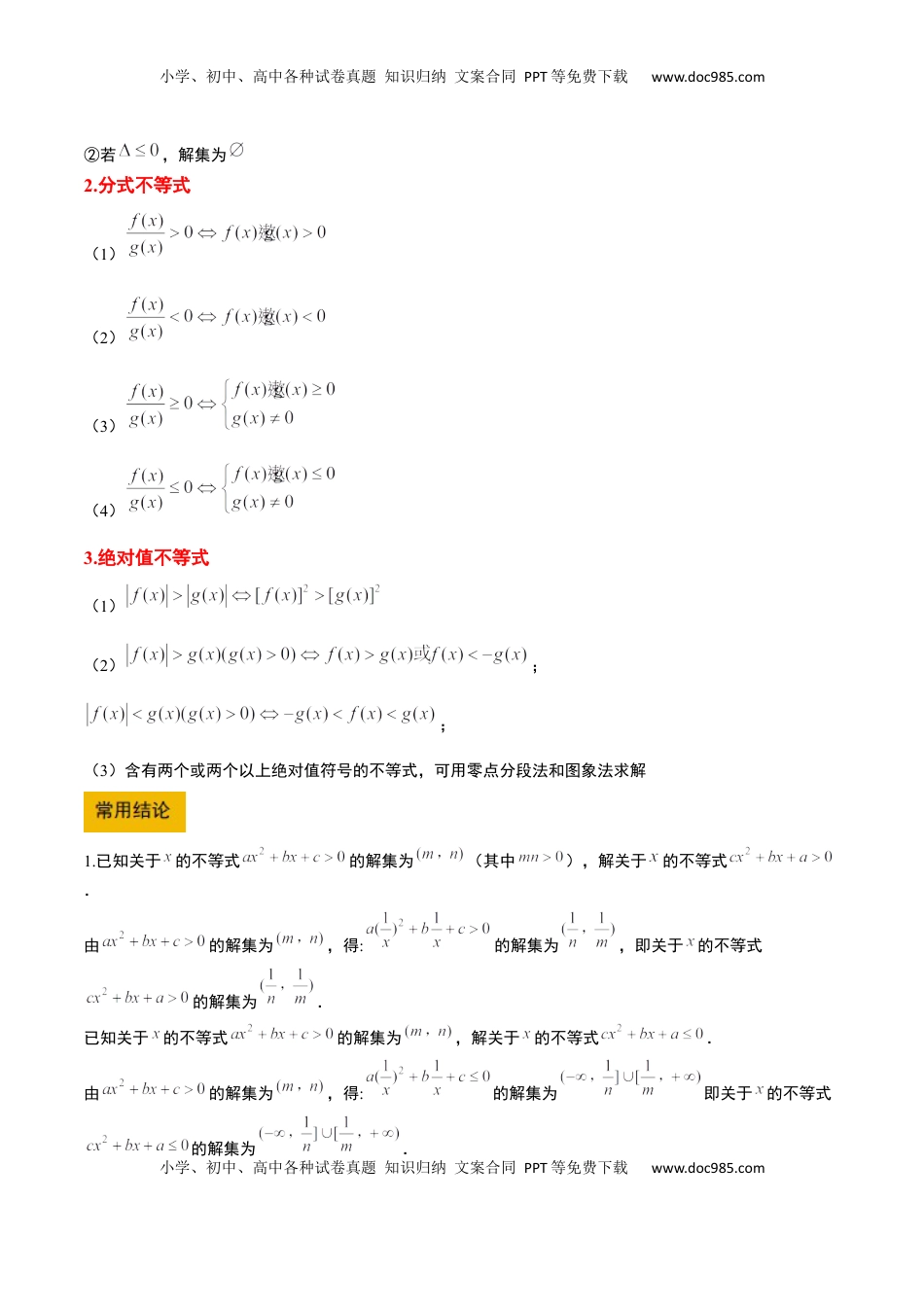 高考数学复习  第05讲 一元二次不等式及其应用（精讲）-2025年高考数学一轮复习讲义及高频考点归纳与方法总结（新高考通用）原卷版.docx