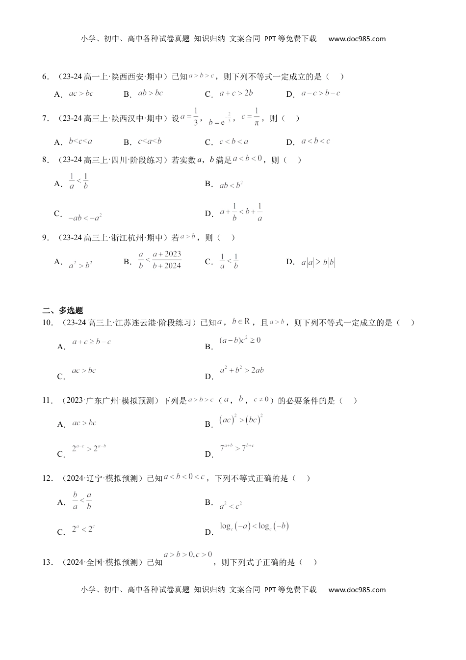 高考数学复习  第03练 不等式及其性质（精练：基础+重难点）-2025年高考数学一轮复习讲义及高频考点归纳与方法总结（新高考通用）原卷版.docx