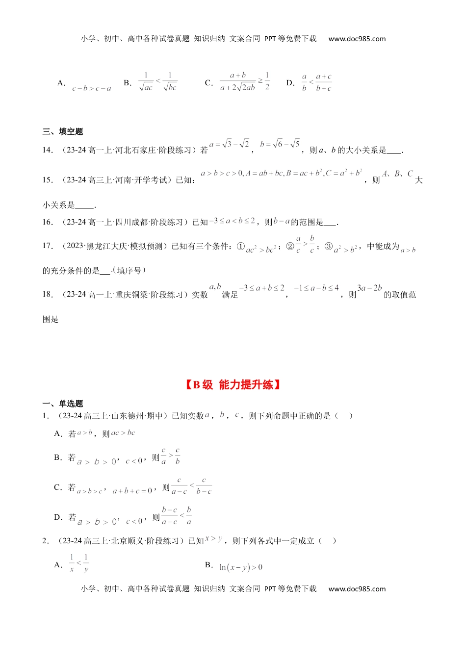 高考数学复习  第03练 不等式及其性质（精练：基础+重难点）-2025年高考数学一轮复习讲义及高频考点归纳与方法总结（新高考通用）原卷版.docx