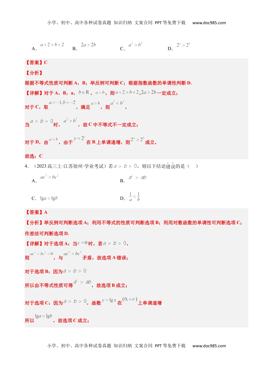 高考数学复习  第03练 不等式及其性质（精练：基础+重难点）-2025年高考数学一轮复习讲义及高频考点归纳与方法总结（新高考通用）解析版.docx