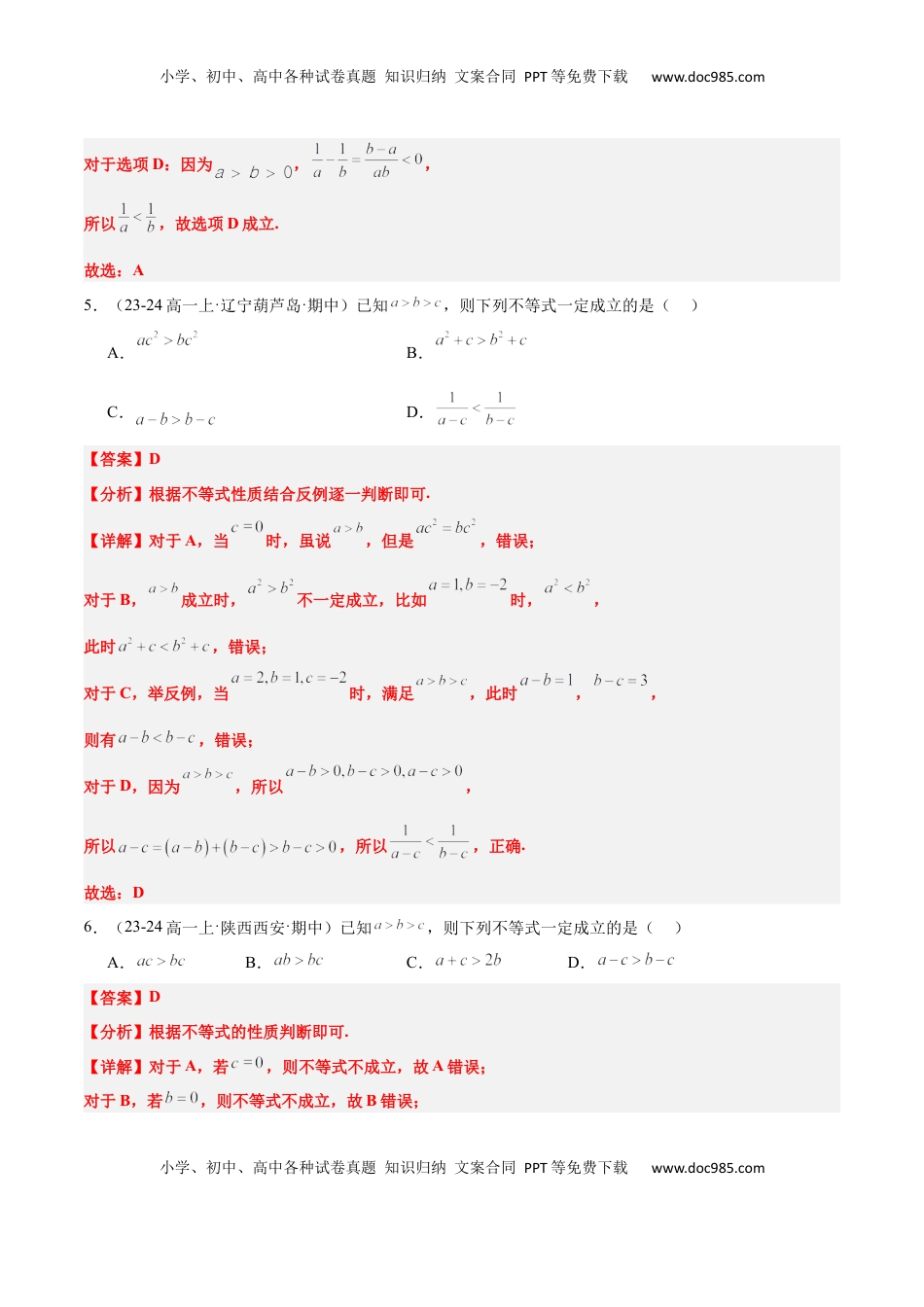 高考数学复习  第03练 不等式及其性质（精练：基础+重难点）-2025年高考数学一轮复习讲义及高频考点归纳与方法总结（新高考通用）解析版.docx