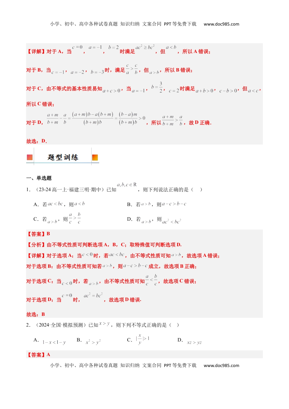 高考数学复习  第03讲 不等式及其性质（精讲）-2025年高考数学一轮复习讲义及高频考点归纳与方法总结（新高考通用）解析版.docx