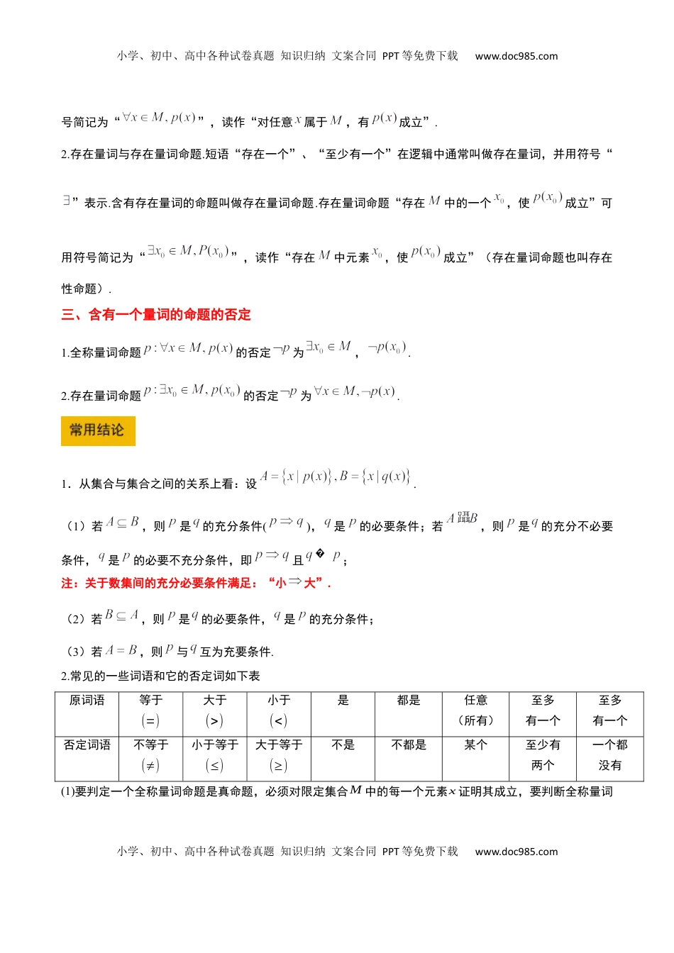 高考数学复习  第02讲 常用逻辑用语（精讲）-2025年高考数学一轮复习讲义及高频考点归纳与方法总结（新高考通用）解析版.docx