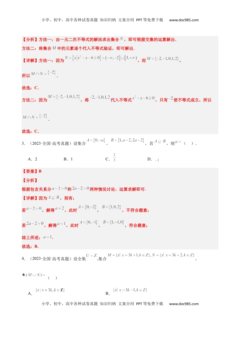 高考数学复习  第01练 集合（精练：基础+重难点）-2025年高考数学一轮复习讲义及高频考点归纳与方法总结（新高考通用）解析版.docx