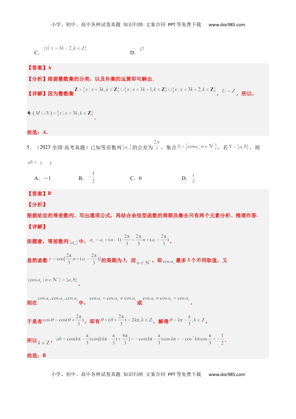 高考数学复习  第01练 集合（精练：基础+重难点）-2025年高考数学一轮复习讲义及高频考点归纳与方法总结（新高考通用）解析版.docx