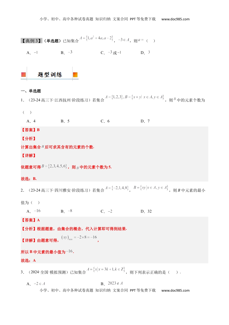 高考数学复习  第01讲 集合（精讲）-2025年高考数学一轮复习讲义及高频考点归纳与方法总结（新高考通用）解析版.docx