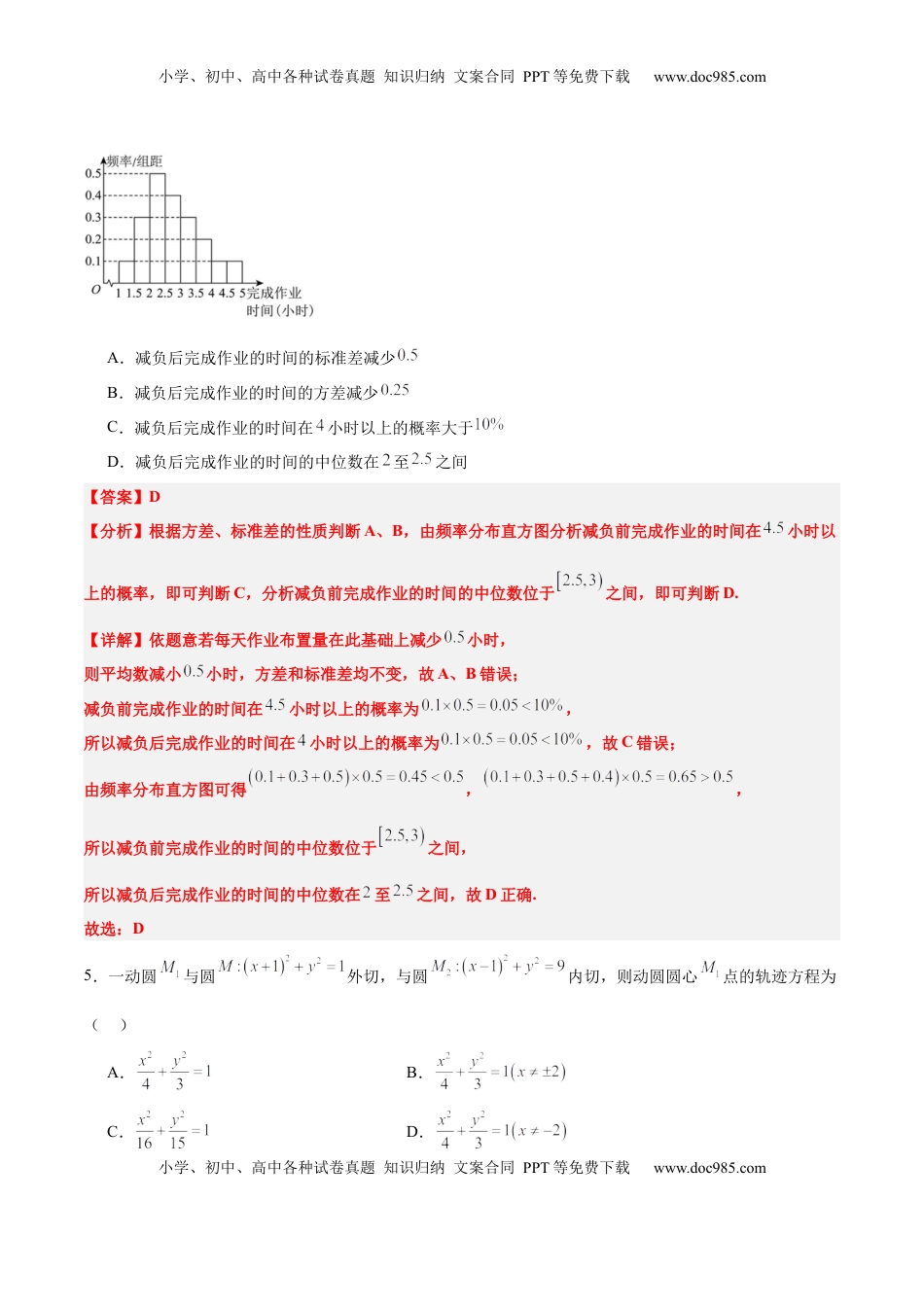 高考数学复习  2024年新高考Ⅱ卷真题知识点平行模拟卷（全解全析）-2025年高考数学一轮复习讲义及高频考点归纳与方法总结（新高考通用）.docx