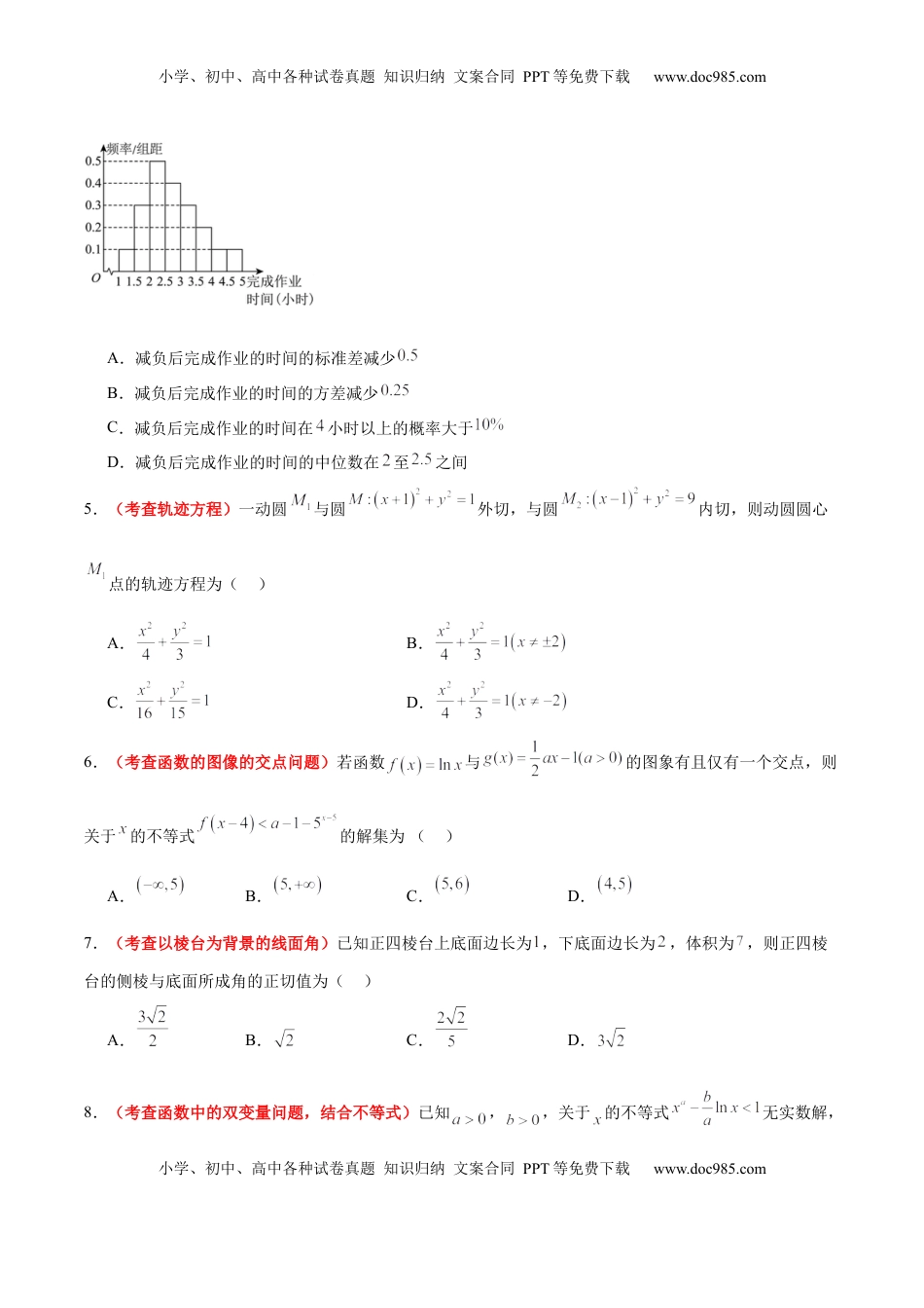 高考数学复习  2024年新高考Ⅱ卷真题知识点平行模拟卷（考试版A4）-2025年高考数学一轮复习讲义及高频考点归纳与方法总结（新高考通用）.docx