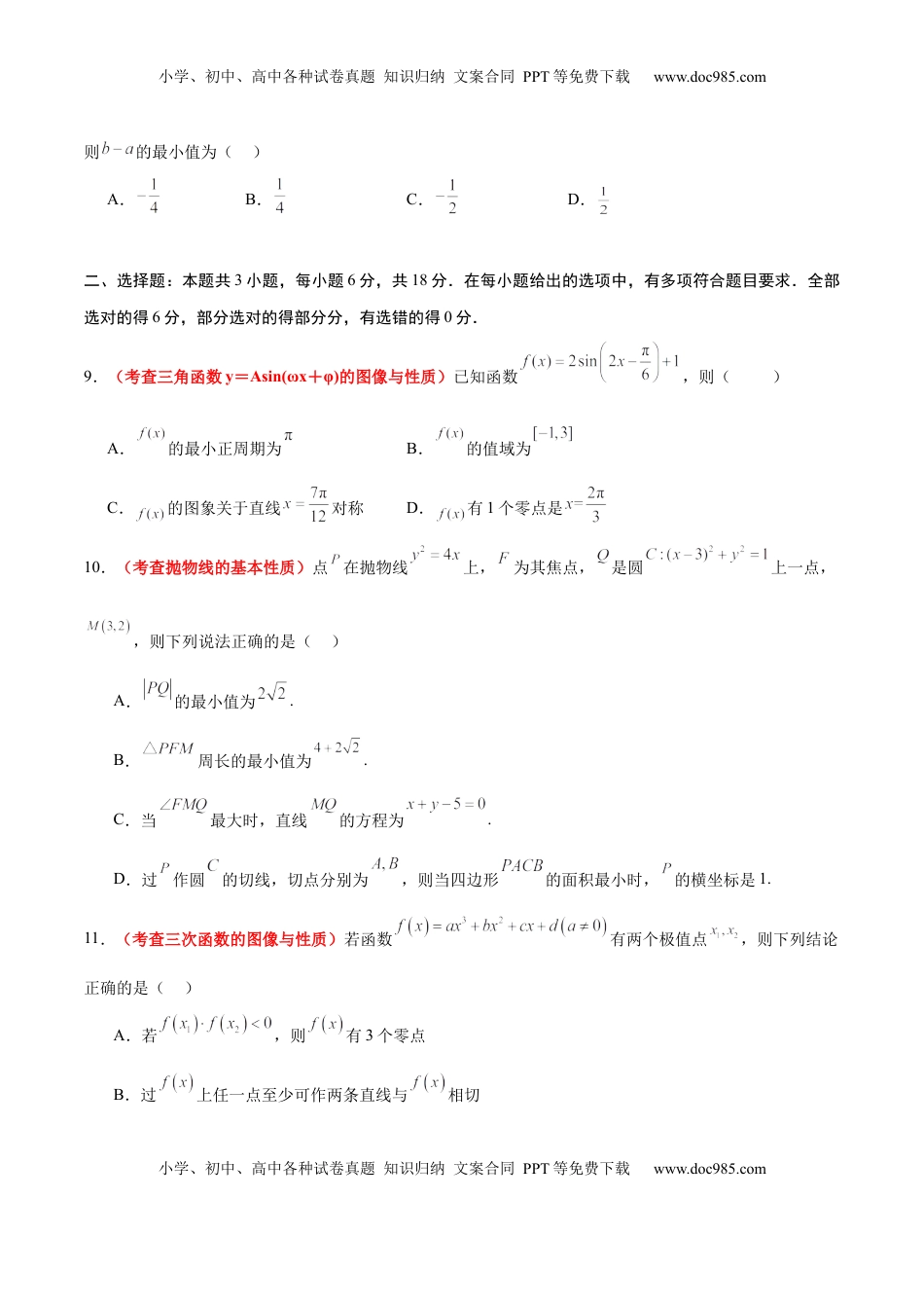 高考数学复习  2024年新高考Ⅱ卷真题知识点平行模拟卷（考试版A4）-2025年高考数学一轮复习讲义及高频考点归纳与方法总结（新高考通用）.docx