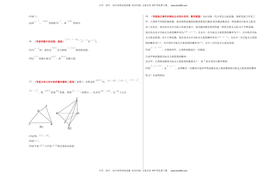 高考数学复习  2024年新高考Ⅱ卷真题知识点平行模拟卷（考试版A3）-2025年高考数学一轮复习讲义及高频考点归纳与方法总结（新高考通用）.docx