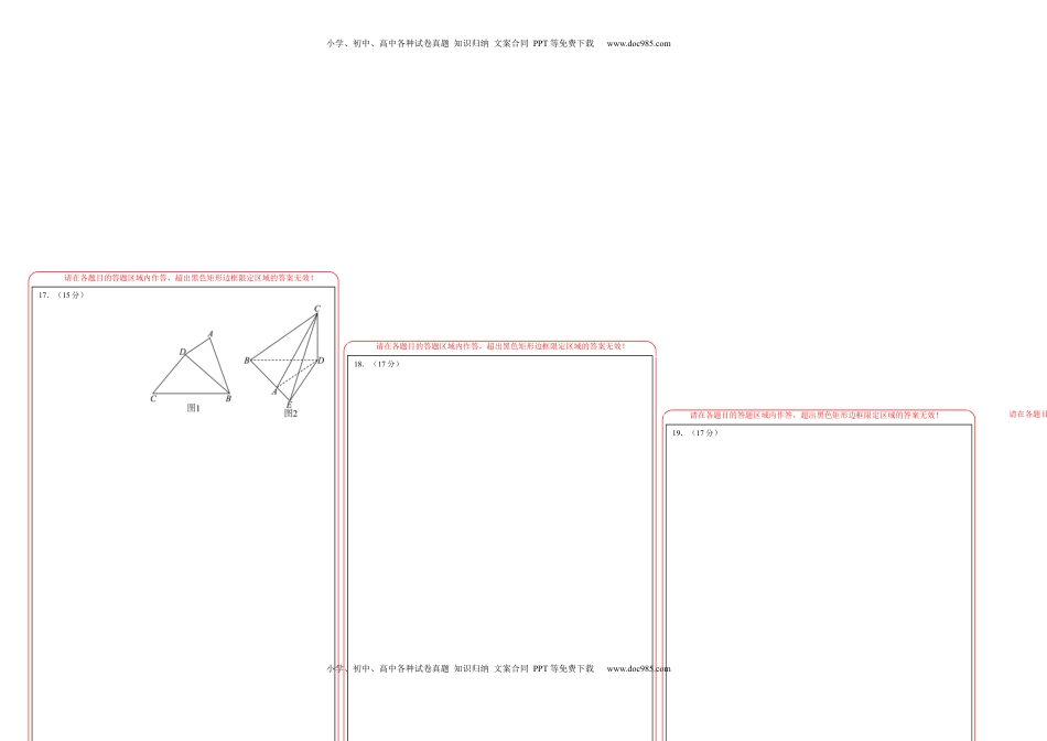 高考数学复习  2024年新高考Ⅱ卷真题知识点平行模拟卷（答题卡）A3版-2025年高考数学一轮复习讲义及高频考点归纳与方法总结（新高考通用）.docx