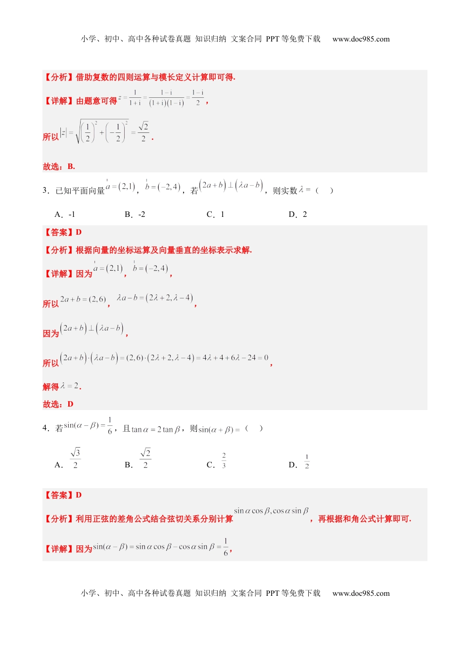 高考数学复习  2024年新高考Ⅰ卷真题知识点平行模拟卷（全解全析）-2025年高考数学一轮复习讲义及高频考点归纳与方法总结（新高考通用）.docx
