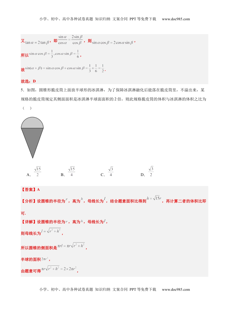高考数学复习  2024年新高考Ⅰ卷真题知识点平行模拟卷（全解全析）-2025年高考数学一轮复习讲义及高频考点归纳与方法总结（新高考通用）.docx