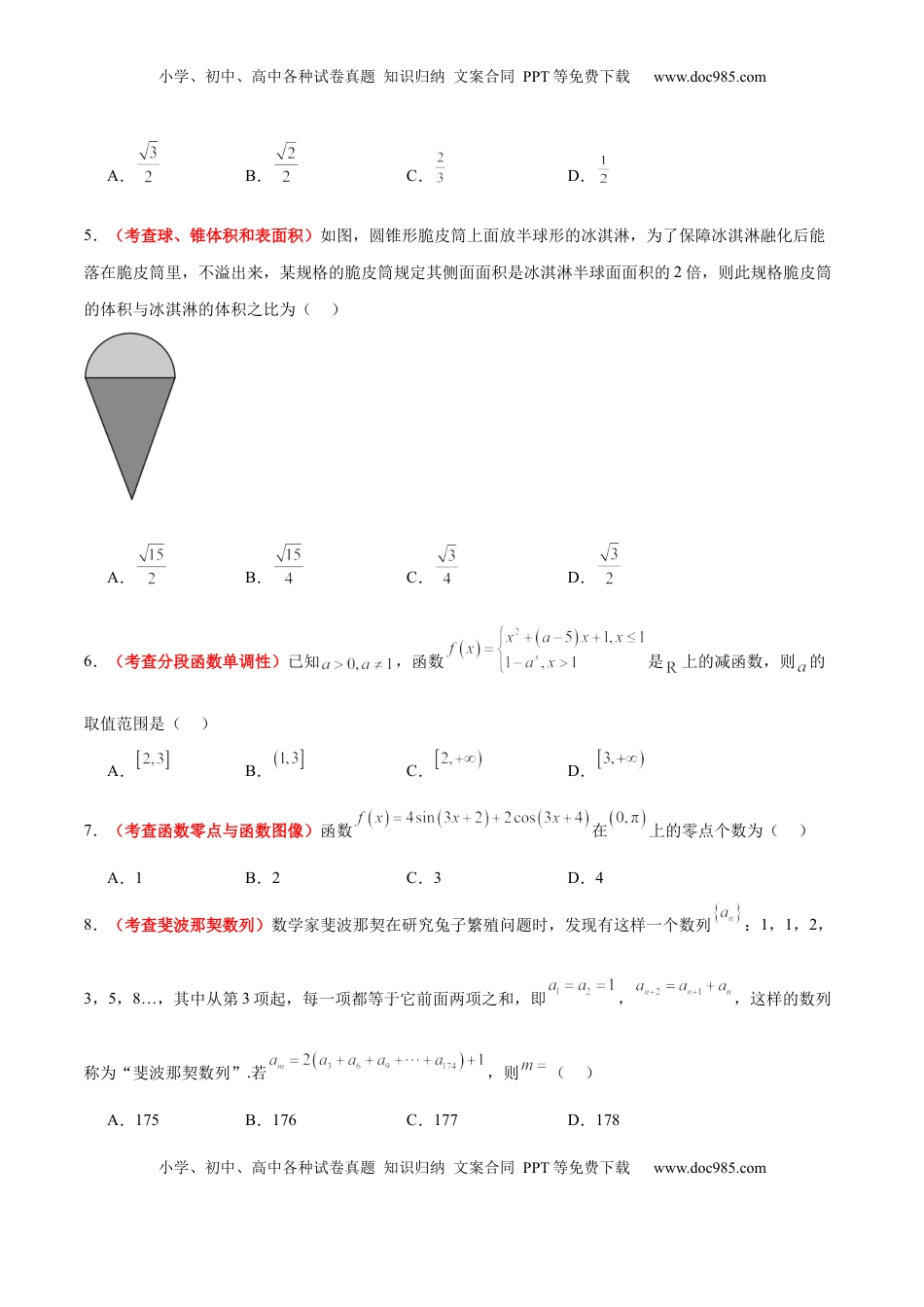 高考数学复习  2024年新高考Ⅰ卷真题知识点平行模拟卷（考试版A4）-2025年高考数学一轮复习讲义及高频考点归纳与方法总结（新高考通用）.docx