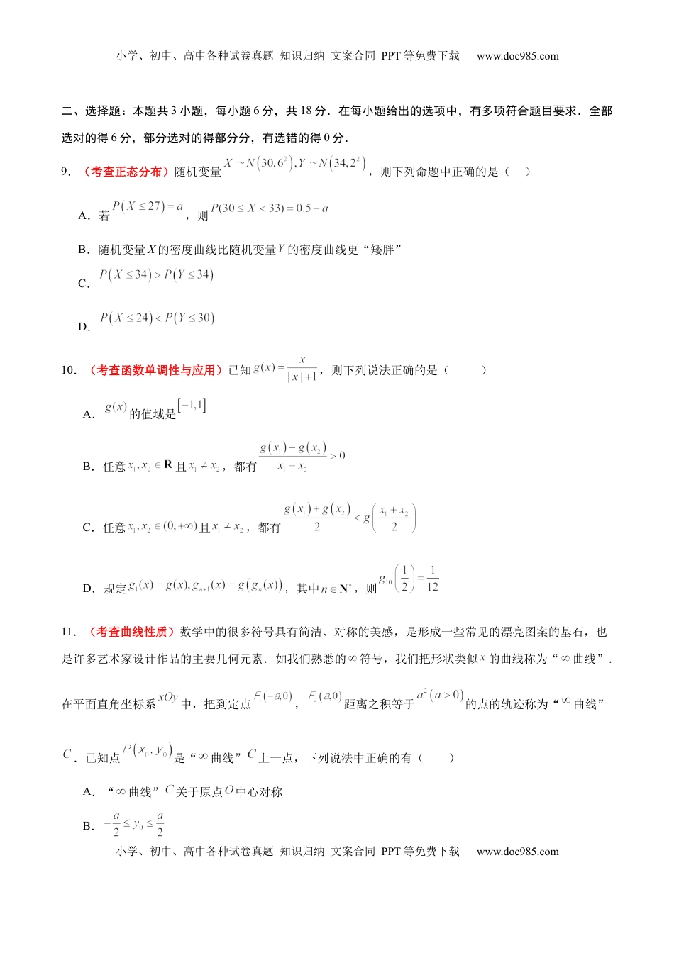 高考数学复习  2024年新高考Ⅰ卷真题知识点平行模拟卷（考试版A4）-2025年高考数学一轮复习讲义及高频考点归纳与方法总结（新高考通用）.docx